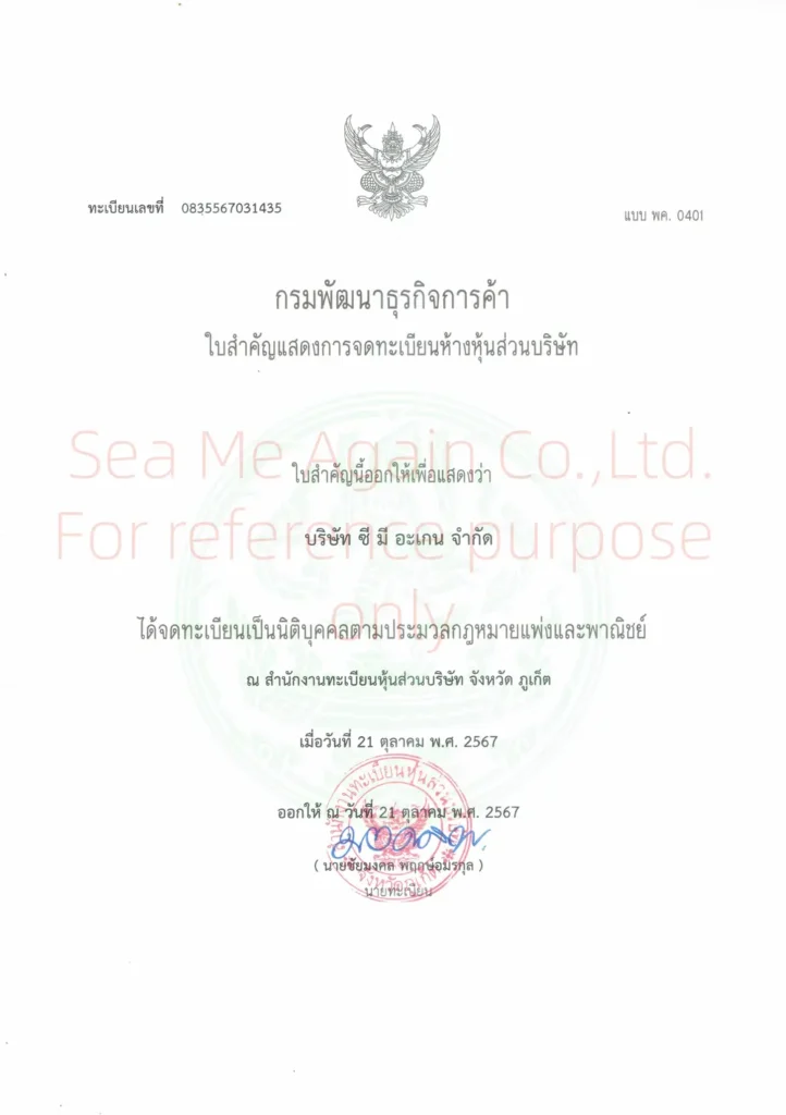 Sea Me Again Company Registration