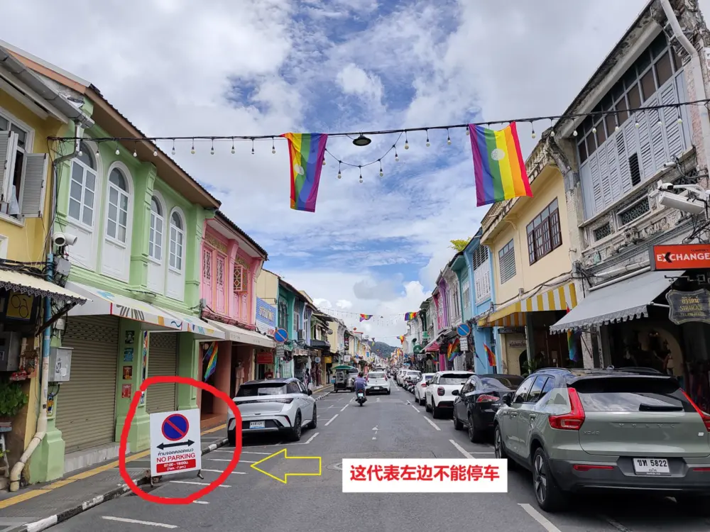 普吉岛部分道路使用的单双日禁止停车中文说明