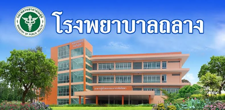 服务普吉岛北部的Thalang Hospital他朗公立医院
