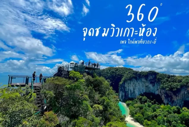 Hong Island’s 360-degree viewpoint above the tropical seascape